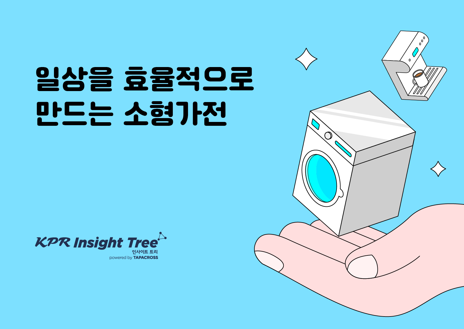오늘의 인사이트 썸네일